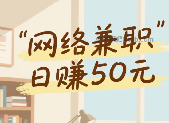 启东线上居家工作适合找哪些兼职 第1张 启东线上居家工作适合找哪些兼职 第1张